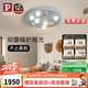 Paulmann P德國柏曼臥室兒童房護(hù)眼吸頂燈全光譜創(chuàng)意星球LED玻璃燈具 [小款]推薦7-11㎡ 4000K