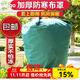 生長(cháng)魔勵植物防寒罩包樹(shù)罩加厚樹(shù)木保溫棉抗寒防凍無(wú)紡布保溫罩果樹(shù)防風(fēng)罩 寬1.5米高1.5米