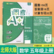 調考a+b四五六年級上冊下冊語(yǔ)文人教版數學(xué)北師大版成都小學(xué)調研考試真題卷小升初專(zhuān)題復習A卷基礎訓練B卷拓展提升調考a十b 五年級上數學(xué)【北師大版】