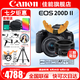 佳能（Canon） EOS 200D二代 200d2代單反相機入門單反vlog迷你單反數(shù)碼照相機 200DII 18-55黑色+佳能小痰盂雙鏡頭套裝 套餐一【128G內(nèi)存卡~抗震防雨包~Vlog套裝】