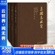 三國志校箋(全3冊) [晉] 陳壽 著(zhù) 巴蜀書(shū)社 【新華文軒正版包郵】 圖書(shū)
