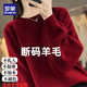 羅蒙（ROMON）純羊毛衫打底衫女秋冬季新款大碼針織上衣內搭本命年衣服紅色毛衣 100%羊毛絨-紅色-女裝十大品牌 5XL (170-200斤)