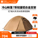 牧高笛（MOBIGARDEN）  冷山帳篷  戶(hù)外徒步露營(yíng)防風(fēng)防雨大空間雙層三季鋁桿帳篷 四人/暖沙色