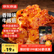 京東京造牛板筋香辣味128g牛肉小吃牛筋熟食牛肉干肉脯休閑零食饞嘴即食