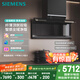 西門子（SIEMENS）【全域凈煙智控】X7頂側(cè)雙吸自清潔抽油煙機 智控凈煙機 7字型吸油煙機可組套裝LS68FC9C2W