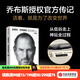 【官方旗艦店刷邊版】史蒂夫·喬布斯傳 全新典藏版 沃爾特·艾薩克森著(zhù) /財經(jīng)人物 中信出版社正版圖書(shū)