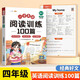 斗半匠小學(xué)英語(yǔ)閱讀訓練100篇四年級英語(yǔ)人教版課外閱讀訓練與答題技巧提升英語(yǔ)閱讀理解專(zhuān)項訓練每日一練