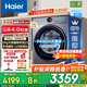 海爾（Haier）云溪4.0【25年新品】極薄系列超薄滾筒洗衣機(jī)全自動精華洗10/12KG大容量540mm大筒徑智慧語音67E 【12kg】540大筒+1.23洗凈比+羊毛綠標(biāo)