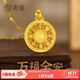 老廟黃金吊墜八寶羅盤(pán)古法金項鏈福字掛墜送長(cháng)輩男女款情侶款 約7.5g