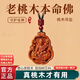 普陀山老桃木十二生肖本命佛吊墜八大守護神掛件男女木質(zhì)護身符項鏈 【生肖馬】大勢至尊者