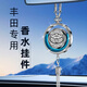 富屯車(chē)載香水掛件新款汽車(chē)高檔吊墜香薰持久淡香男香氛女車(chē)內掛飾擺件 【豐田專(zhuān)用】香薰掛件-鑲鉆款 【蔚藍海洋】