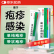 成田制藥 阿昔洛韋乳膏3% 10g 單純皰疹或帶狀皰疹感染