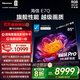 海信電視E7Q 85英寸 信芯芯片H6超頻版 黑曜屏Pro XDR5200nits 3500分區 300Hz 國家補貼e7npro升級