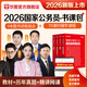 2026新版國考】考公教材華圖國考公務(wù)員考試2026國家公務(wù)員考試教材26國考歷年真題試卷申論行測5000題刷題題庫省考公務(wù)員考試2026 【國考書課包】教材+真題+精講網(wǎng)課 國考