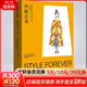 風(fēng)格之書(shū) 寫(xiě)給所有年齡段女性的美麗秘訣 重慶大學(xué)出版社 (英)艾莉森·沃爾什 著(zhù) 錢(qián)昊旻 譯 (英)利奧·格林菲爾德 繪 書(shū)籍