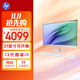 惠普HP 星One系列高清一體機電腦27英寸(13代酷睿i3-1315U 16G 1TBSSD 注冊升級三年上門(mén))高色域