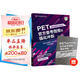 PET官方備考指南及強化沖刺第2版 贈核心詞速記手冊 劍橋通用五級考試exambooster 劍橋授權 青少版標準版通用 含答案、聽(tīng)力文本（附掃碼音頻、口語(yǔ)示例視頻）