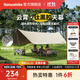 Naturehike挪客云霄鈦黑膠天幕戶(hù)外露營(yíng)野營(yíng)野餐防雨防水防曬大空間遮陽(yáng)棚篷 四邊形/木紋鋁桿(13.5㎡/8-10人)