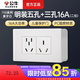 公牛（BULL） 開關(guān)插座118型小號120mm暗裝墻壁電源插座組合面板G04【發(fā)模塊】 小號明裝5孔10A+3孔16A