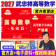 2027考研數學(xué)武忠祥高等數學(xué)基礎篇 2027李永樂(lè )考研數學(xué)復習全書(shū)基礎篇線(xiàn)性代數基礎660題 歷年真題全精解析 高數線(xiàn)代概率論數學(xué)一數學(xué)二數學(xué)三 2027武忠祥高等數學(xué)基礎篇+嚴選題