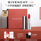 紀(jì)梵希（Givenchy）【代言人同款】小羊皮N307漿果紅色口紅唇膏七夕情人節(jié)禮物女