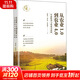從農(nóng)業(yè)1.0到農(nóng)業(yè)4.0 生態(tài)轉(zhuǎn)型與農(nóng)業(yè)可持續(xù) 溫鐵軍等著