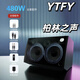 YTFY柏林之聲廣場(chǎng)舞音響大功率戶(hù)外K歌藍牙音箱大音量移動(dòng)舞臺家用 【雙10寸低音】480W音箱+全套配件