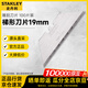 史丹利（STANLEY）梯形刀片19mm裁紙刀家用工業(yè)級美工刀雕刻刀片11-921H-22 100片裝