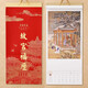 木雷水墨畫(huà)掛歷2026新款十三張中國風(fēng)家用手撕掛墻月歷定制企業(yè)宣傳logo馬年客廳掛式吊牌證券公司送禮 422-035故宮福歷【精美禮筒裝】