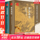 【新華文軒包郵】原國民黨高級將領(lǐng)的戰場(chǎng)記憶 三大戰役(全3冊) 平津戰役+遼沈戰役+淮海戰役 三大會(huì )戰解放戰爭中的戰略決戰