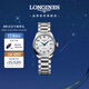 浪琴（LONGINES）瑞士手表 名匠系列 機械鋼帶女表 對表 L21284786