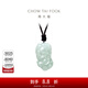 周大福 翡翠貔貅吊墜男女情侶生日禮物送長(cháng)輩 K65441