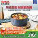 特福（Tefal）湯鍋星陶系列不粘泡面鍋陶瓷覆面燃氣電磁爐通用