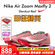 耐克（NIKE）湯普森9秒75新紀錄 田徑精英Nike Maxfly耐克氣墊男女短跑釘鞋 HQ2058-600/Maxfly 2代 41