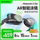 光粒Holoswim2Go AR智能泳鏡高清防霧防水近視游泳眼鏡輔助裝備 【250-450度可用】近視貼片+泳鏡