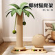 皮皮淘椰樹(shù)實(shí)木貓轉盤(pán)貓抓柱逗貓棒貓咪貓抓板耐用貓玩具劍麻貓爬架 實(shí)木款（含薄荷球） 椰樹(shù)貓咪轉盤(pán)