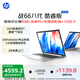 惠普【國家補貼】戰(zhàn)66八代 16英寸輕薄筆記本電腦 可選25新酷睿7 2.5K 32G 1TB 19項軍標 一年上門服務 2.5K/酷睿7/32G/1T