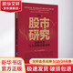 股市研究 市值計算與大周期量能分析 喬建新 著(zhù) 企業(yè)管理出版社 書(shū)籍 圖書(shū)