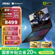 微星（MSI）星影17 2025 國家補貼20% 17.3英寸游戲筆記本電腦(酷睿 i7-14650HX RTX5060 16GB 1T 2.5K 240Hz)