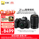 尼康（Nikon）【價(jià)保11.11】Z50II（Z50ii/ Z502 / Z50二代 )入門級微單套機(jī) （Z DX 16-50mm+50-250mm 雙鏡頭）