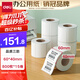 得力（deli）60*40mm 800枚*15卷 珊瑚海三防熱敏標簽紙 食品服飾打印紙11883【適配3寸標簽機720C等】