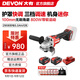 大有（Devon）20V無刷鋰電角磨機2908充電角磨機高轉(zhuǎn)速快調(diào)護(hù)罩戶外切割機2903 2908雙電5.0Ah閃充（190W）