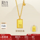 周生生古法黃金項(xiàng)鏈 財(cái)納四海中式印章足金吊墜配鏈款93771N計(jì)價(jià)7.85克