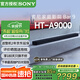 索尼（SONY）HT-A9000 全景聲 回音壁套裝 360智能穹頂 4K/120Hz VRR ALLM 家庭影院 Soundbar 電視音響 藍(lán)牙 HT-A9000