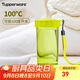 特百惠（Tupperware）雅致300ML塑料杯男女士學生兒童夏季水杯子戶外便攜口袋杯 嫩草綠