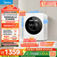 美的（Midea）內衣洗衣機小型洗烘一體 MND12VD1E 云初Y2 懶人洗衣機變頻 1.281洗凈比 雙效除菌螨 家電國家補貼