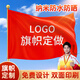 致境 旗幟定制旗子定做班旗隊旗導游旗企業(yè)旗刀旗彩旗辦公戶(hù)外廣告旗幟公司廠(chǎng)旗校旗園旗手搖旗設計