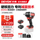 大有（Devon） 20V鋰電無(wú)刷電動(dòng)沖擊扳手5759大扭力重載電動(dòng)風(fēng)炮強力汽修扳手 5.0Ah單電快充（75W）