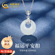 中國黃金和田玉平安扣銀項鏈女四葉草玉吊墜教師節(jié)禮物送老師生日送女友 祥云福字平安扣項鏈【京速達(dá)】