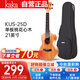 kakaKUS-25D尤克里里烏克麗麗ukulele單板桃花心木小吉他21英寸